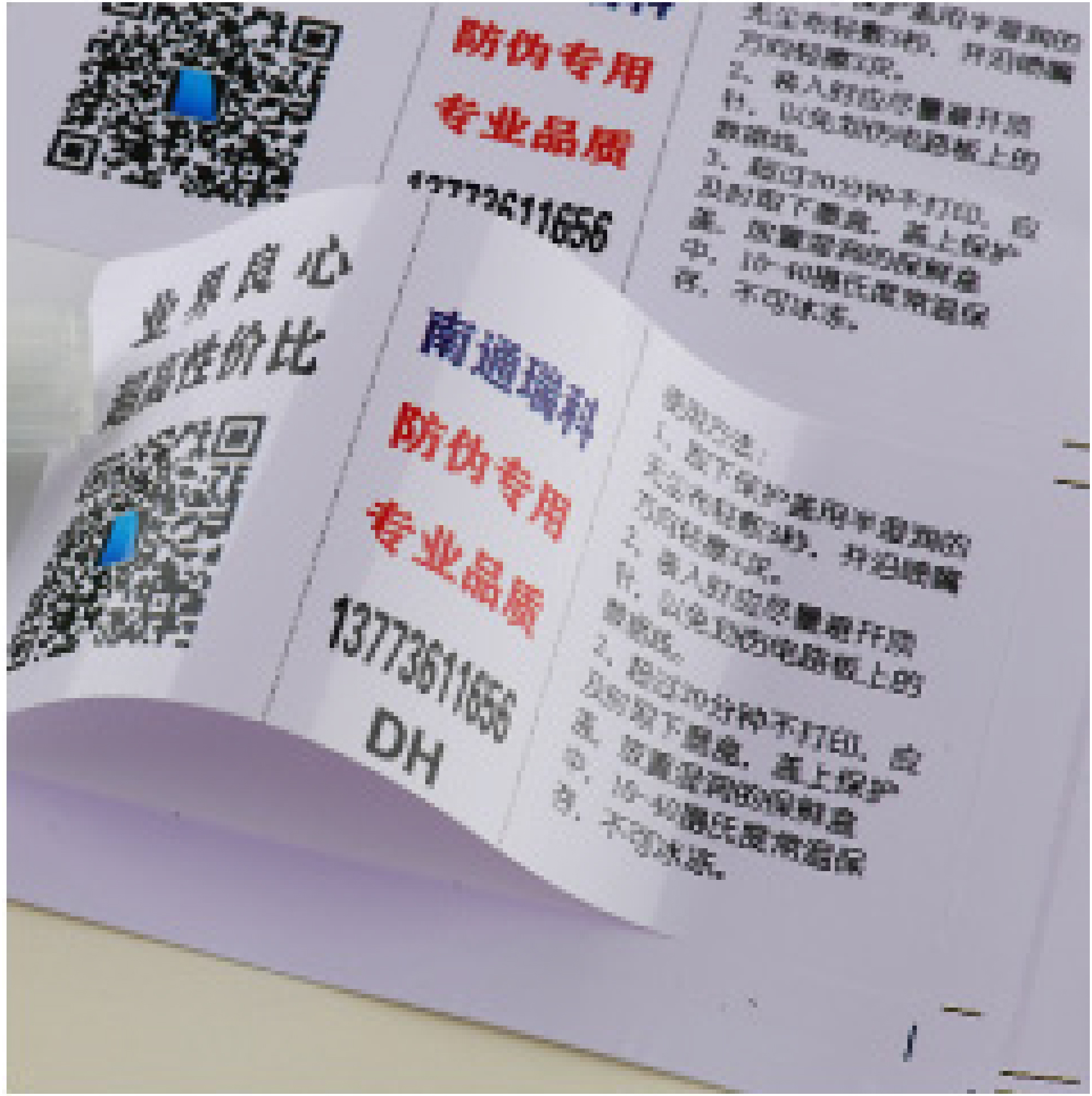 特種紙標簽定做